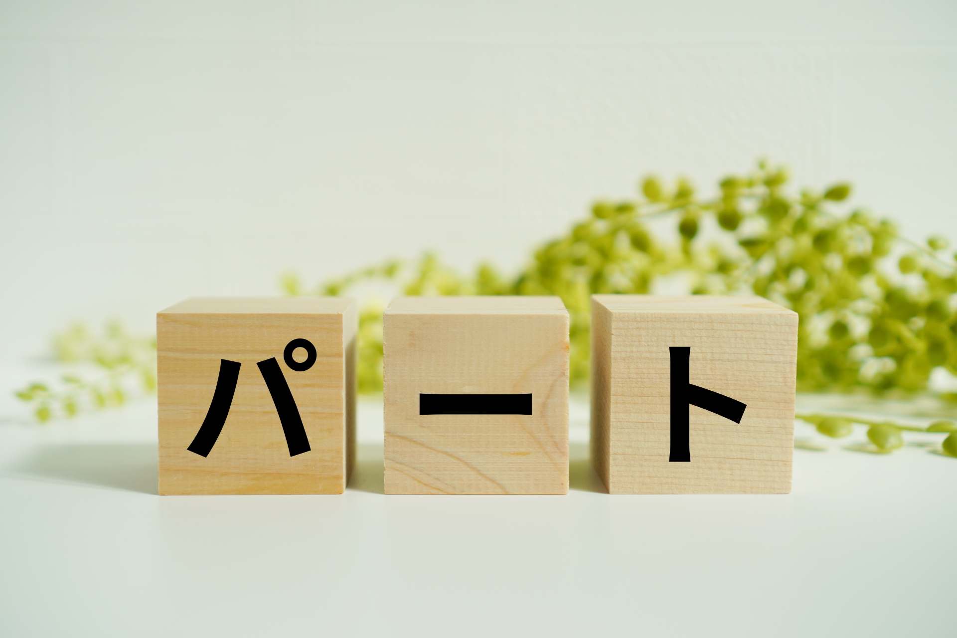 【シニア向け】短時間のパートで健康と収入を両立！おすすめ仕事10選