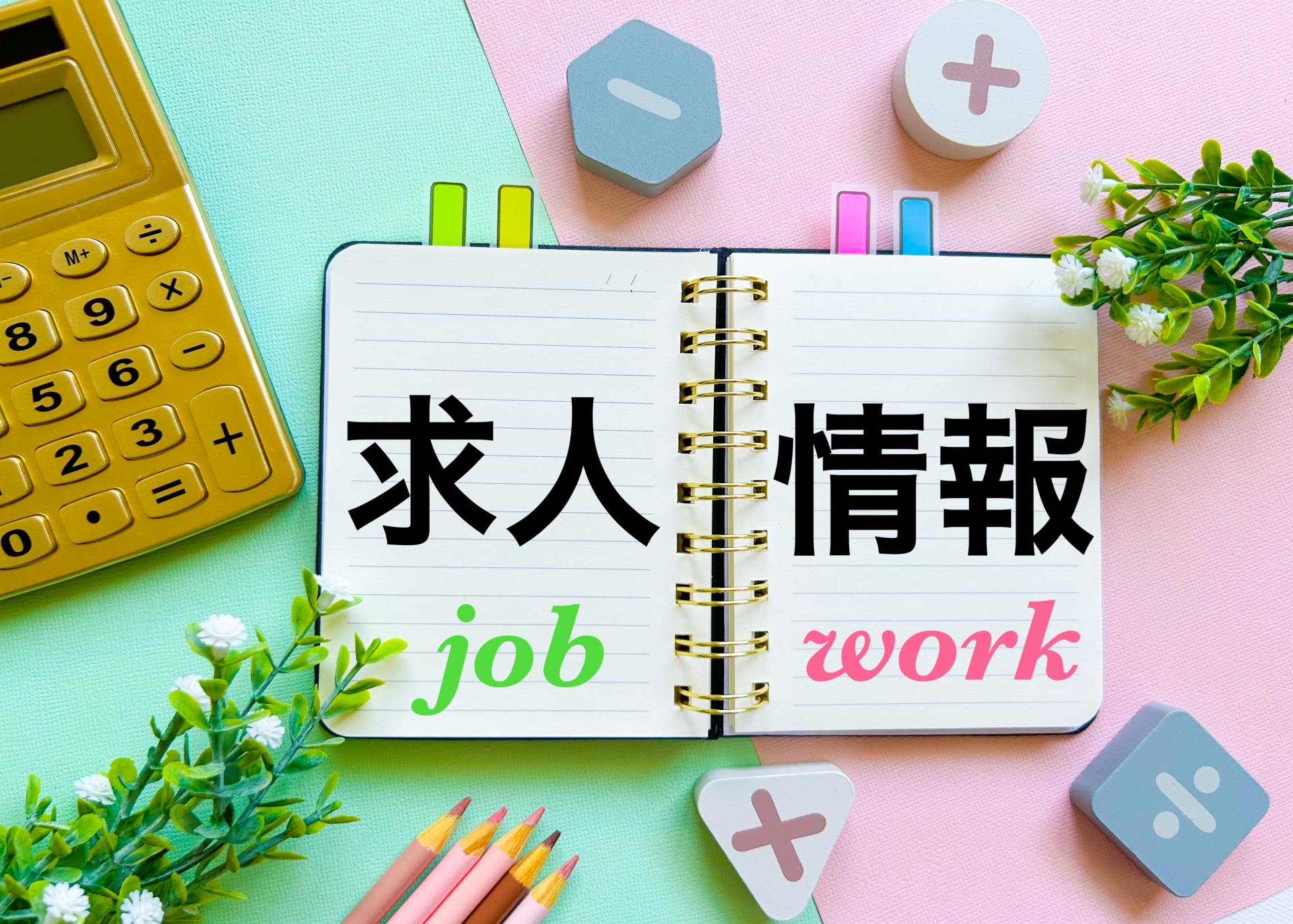 【人事必見】中高年向け採用で人手不足を解消！自社の『魅力づけ』のコツ