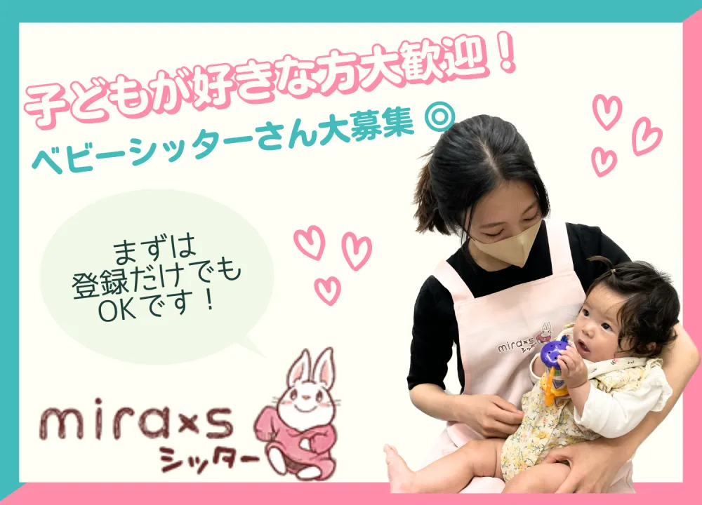 【週1～OK】ベビーシッター/研修制度あり