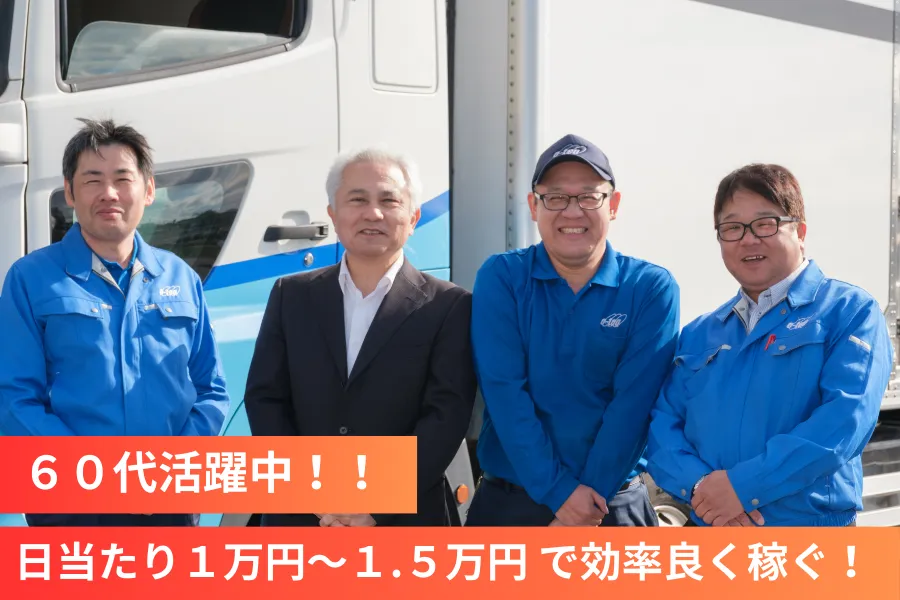 【夜間・休日シフト】点呼スタッフ