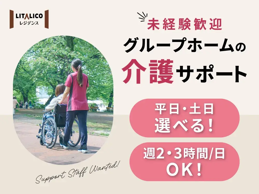 【実働3時間からOK】吉祥寺エリア女性専用ホームの生活支援員