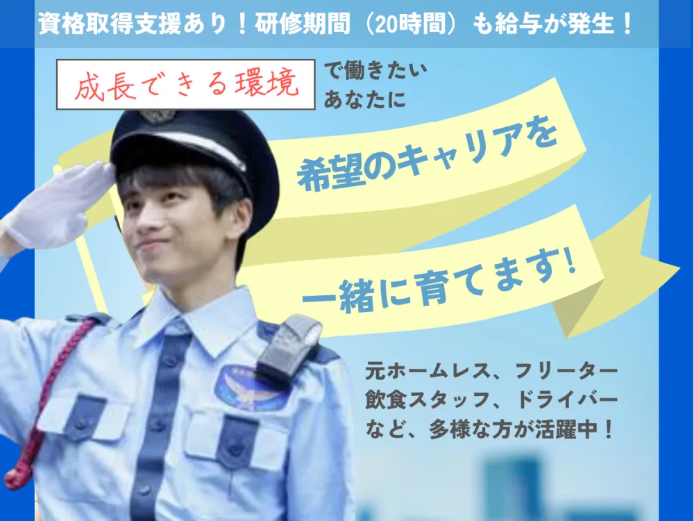  未経験歓迎・個室寮あり|交通誘導警備員