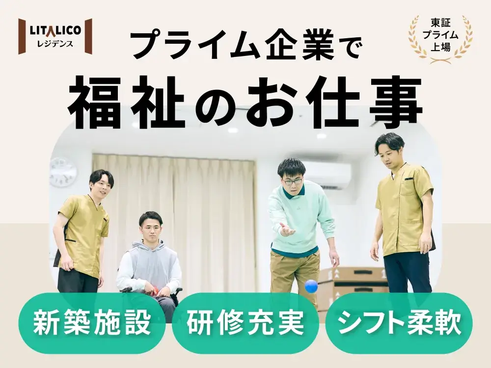 【週3日/実働6時間】杉並のグループホームの生活支援員