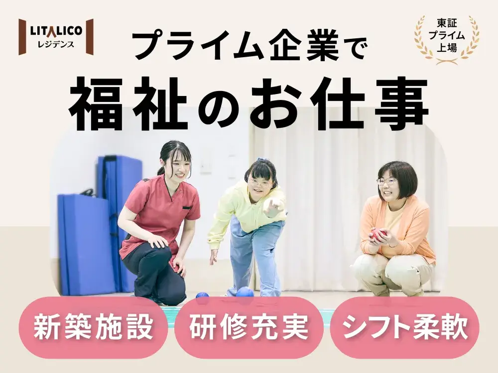 【週3日/実働6時間】練馬の女性専用ホームの生活支援員
